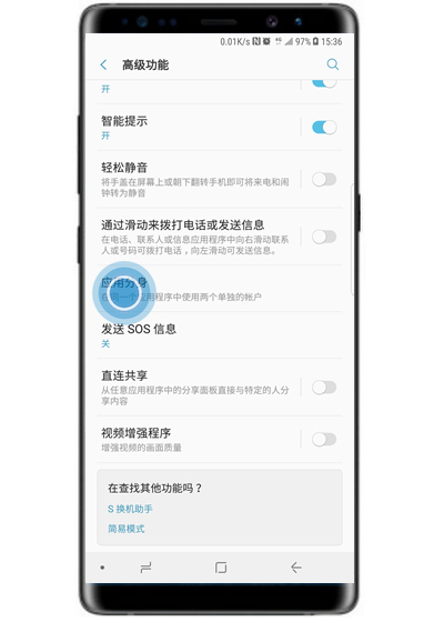 三星s10e中设置应用分身具体操作流程
