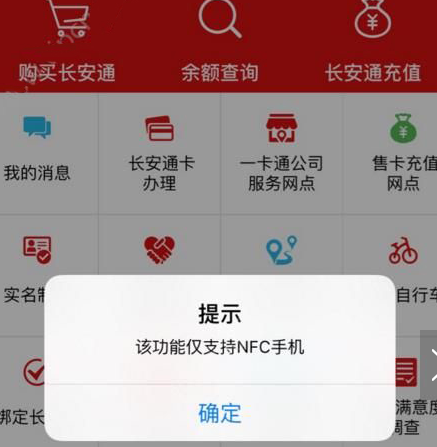 长安通app中充值具体操作方法