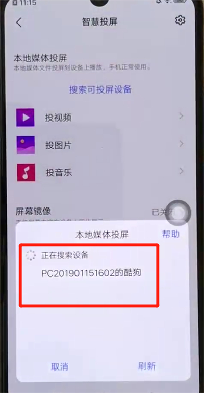 iqoo手机中投屏具体操作方法