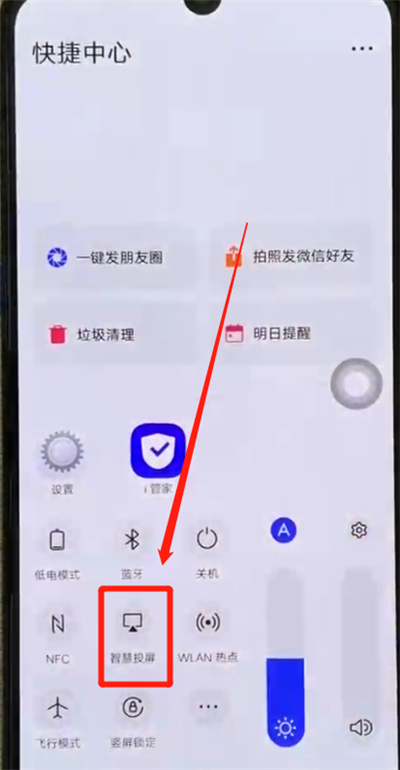 iqoo手机中投屏具体操作方法