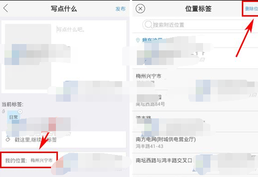 足记app中将地理位置隐藏具体步骤介绍