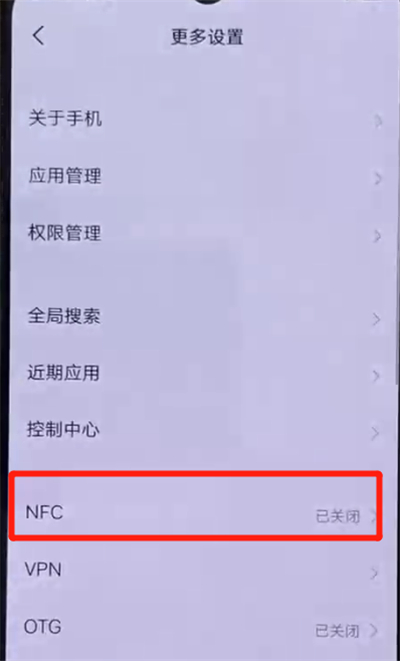 iqoo手机中将nfc打开的具体操作方法