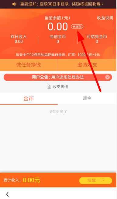 看多多中将收益提现具体操作方法