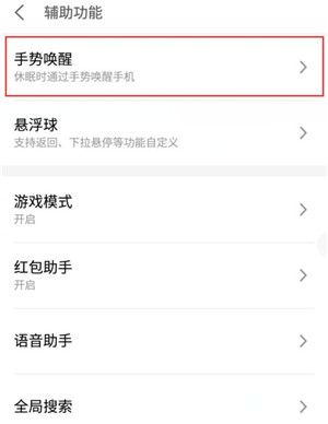 魅族手机设置黑屏上划解锁具体操作方法