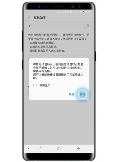 三星s10e设置红包提醒具体操作方法