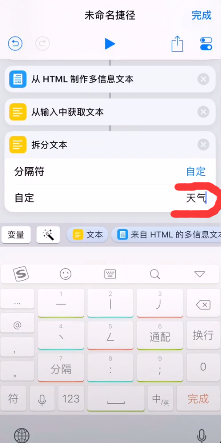 捷径中添加天气具体操作流程