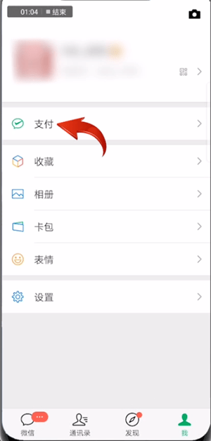 微信中腾讯乘车卡注销具体操作方法