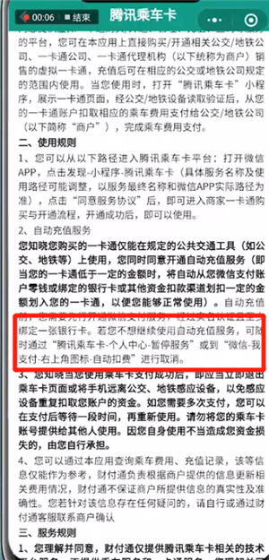 微信中腾讯乘车卡注销具体操作方法