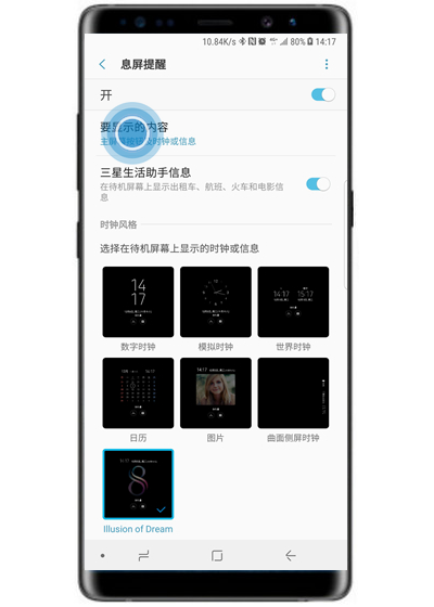 三星s10e设置息屏时钟具体操作方法
