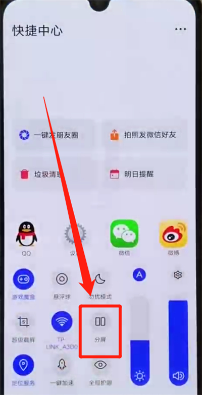 iQOO手机中分屏具体方法介绍