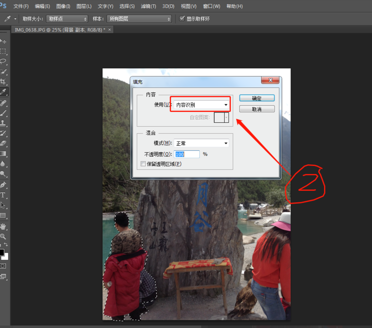 Photoshop将照片中多余人物清除具体操作流程