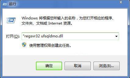 win7系统中手动注册dll文件具体操作步骤