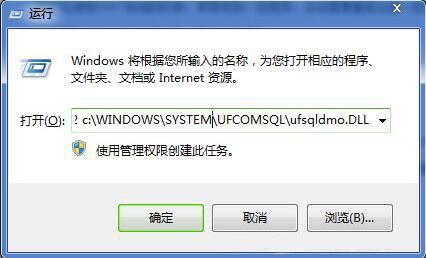 win7系统中手动注册dll文件具体操作步骤