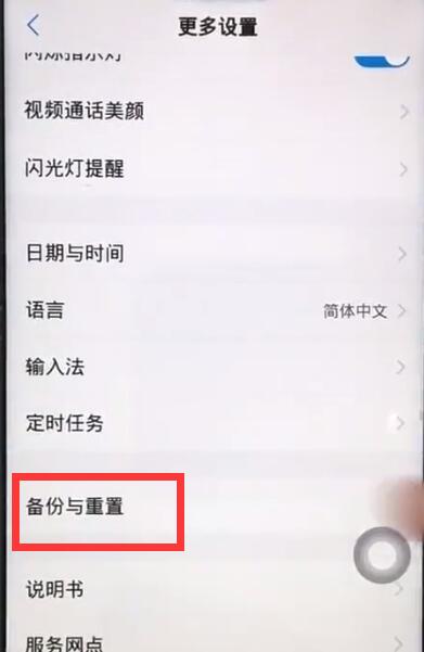 iqoo中备份数据具体操作方法