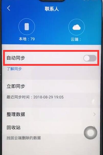 iqoo中备份数据具体操作方法
