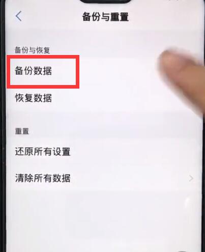 iqoo中备份数据具体操作方法