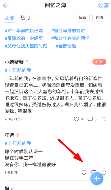 一罐中添加话题具体操作步骤