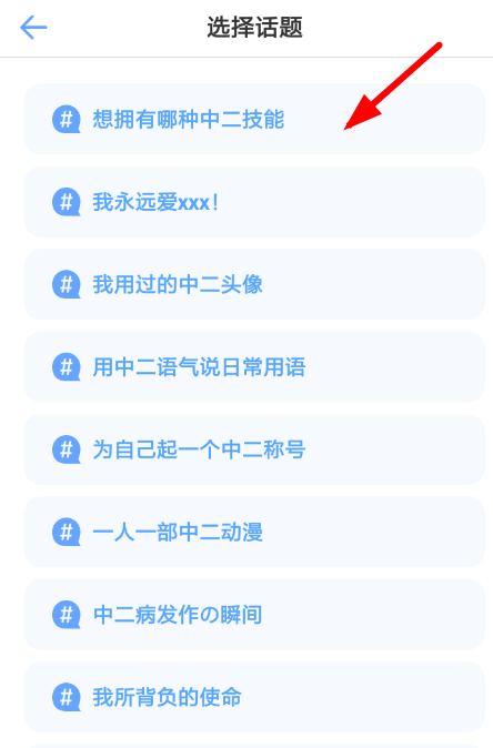 一罐中添加话题具体操作步骤