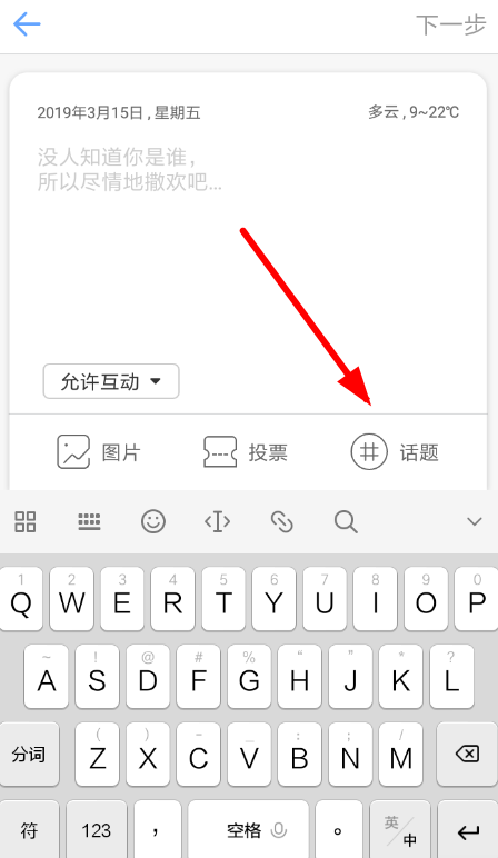 一罐中添加话题具体操作步骤