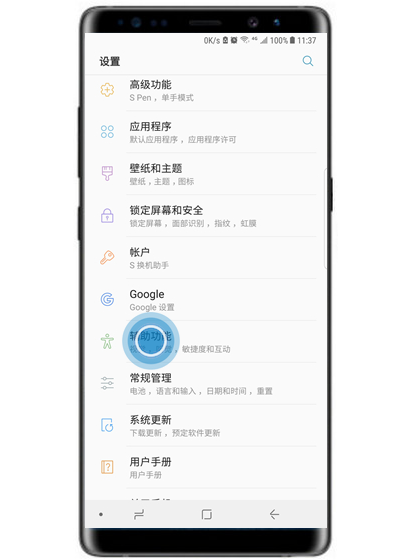 三星s10e中将闪烁通知打开具体操作方法