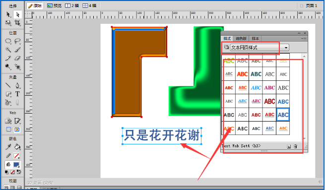 使用Fireworks为图形添加样式操作流程介绍