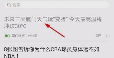 天天快报中参与评论具体操作步骤