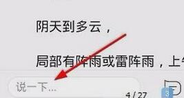 天天快报中参与评论具体操作步骤