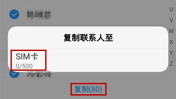 vivoz1i中复制联系人具体操作流程