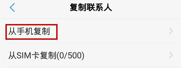 vivoz1i中复制联系人具体操作流程