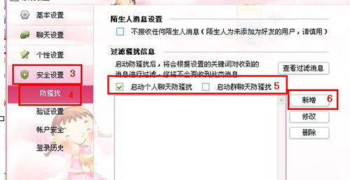 阿里旺旺中将垃圾信息屏蔽具体操作方法