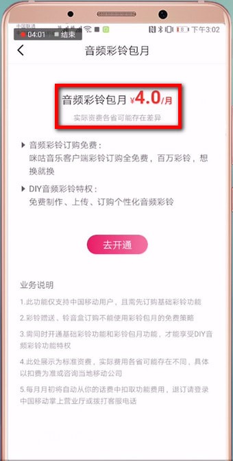 咪咕音乐是彩铃收费详情介绍
