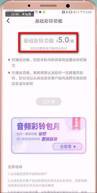 咪咕音乐是彩铃收费详情介绍