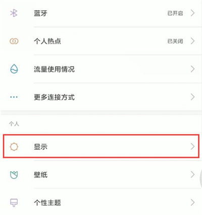 红米note7pro中打开护眼模式具体操作步骤