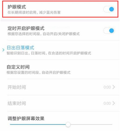 红米note7pro中打开护眼模式具体操作步骤