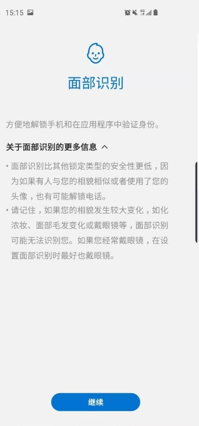 三星s10+设置面部解锁具体流程介绍