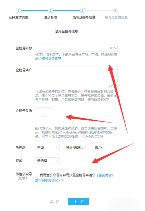 天天快报中申请为作者具体操作流程介绍