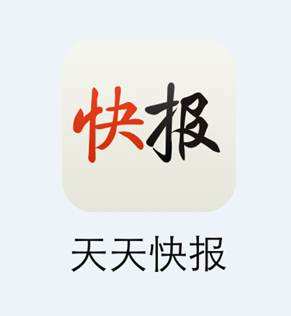 天天快报中申请为作者具体操作流程介绍