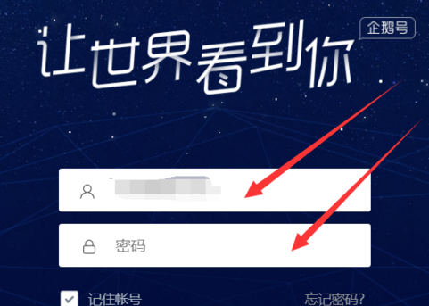 天天快报中申请为作者具体操作流程介绍