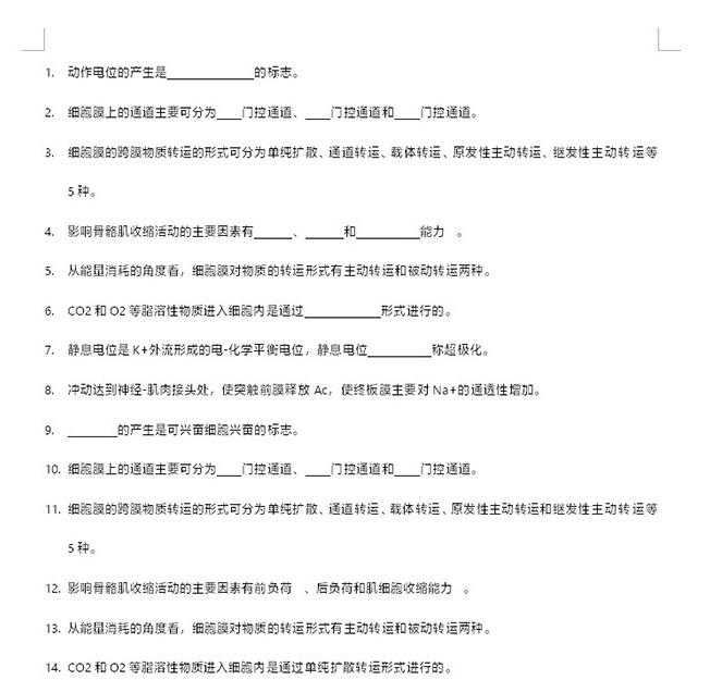 Word制作出试卷填空题具体流程介绍