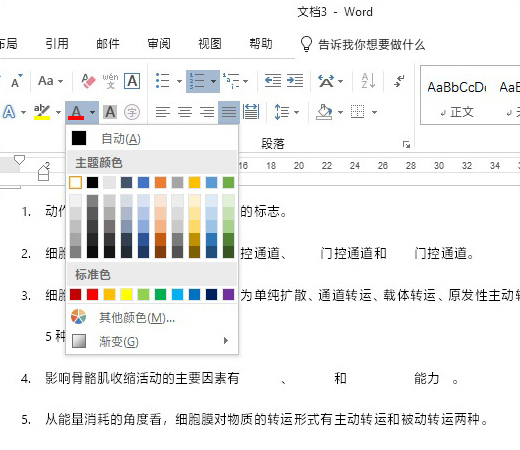 Word制作出试卷填空题具体流程介绍