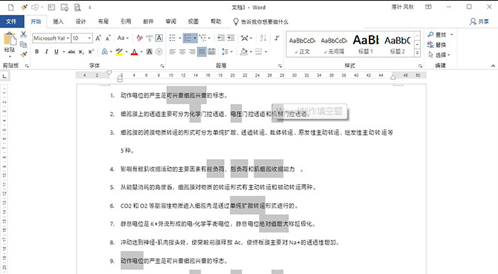 Word制作出试卷填空题具体流程介绍