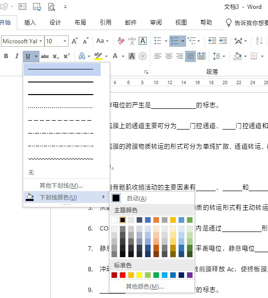 Word制作出试卷填空题具体流程介绍