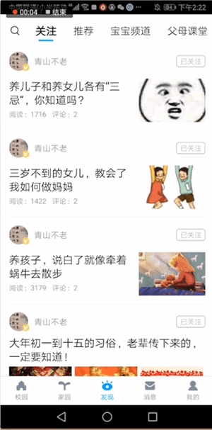 掌通家园app具体使用步骤介绍
