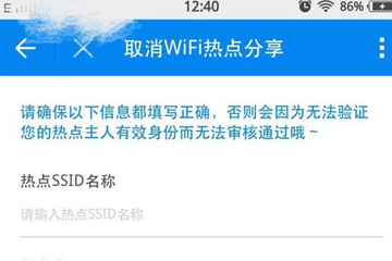 WiFi万能钥匙中将热点分享取消具体操作方法