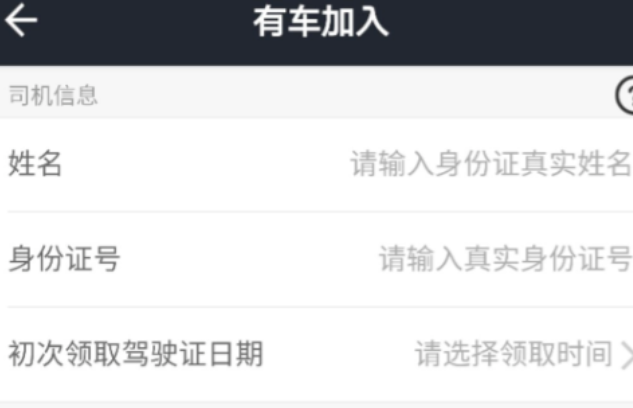 美团打车司机端详细注册方法介绍