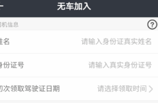 美团打车司机端详细注册方法介绍