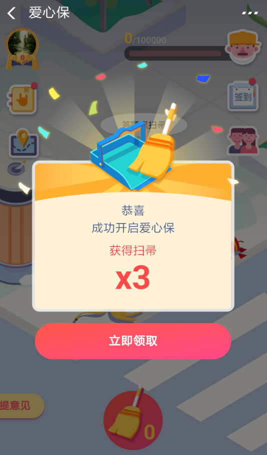 支付宝中玩爱心保具体操作步骤