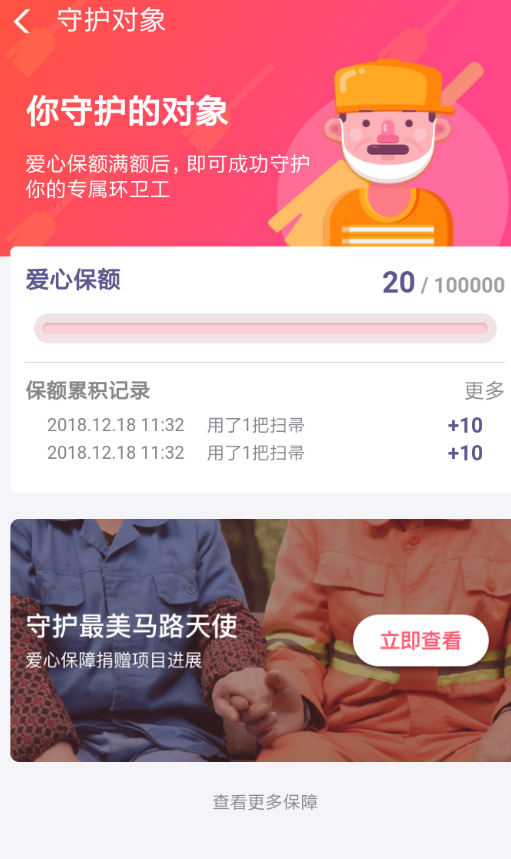 支付宝中玩爱心保具体操作步骤