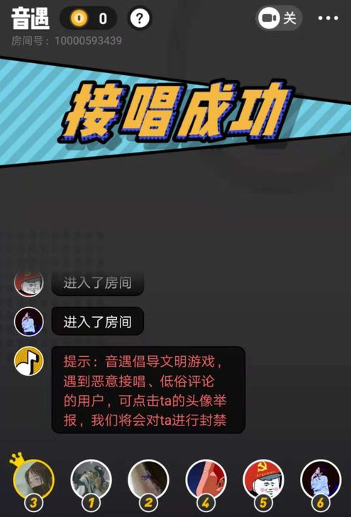 音遇中玩热歌接唱具体操作方法