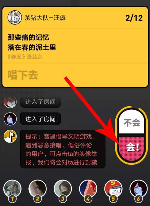 音遇中玩热歌接唱具体操作方法
